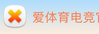 爱体育电竞官网 logo